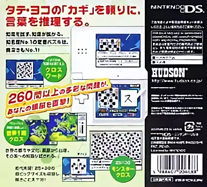 Image n° 2 - boxback : Crossword DS + Sekai 1-Shuu Cross